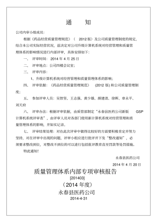 计算机质量管理体系内部审核报告总结归纳