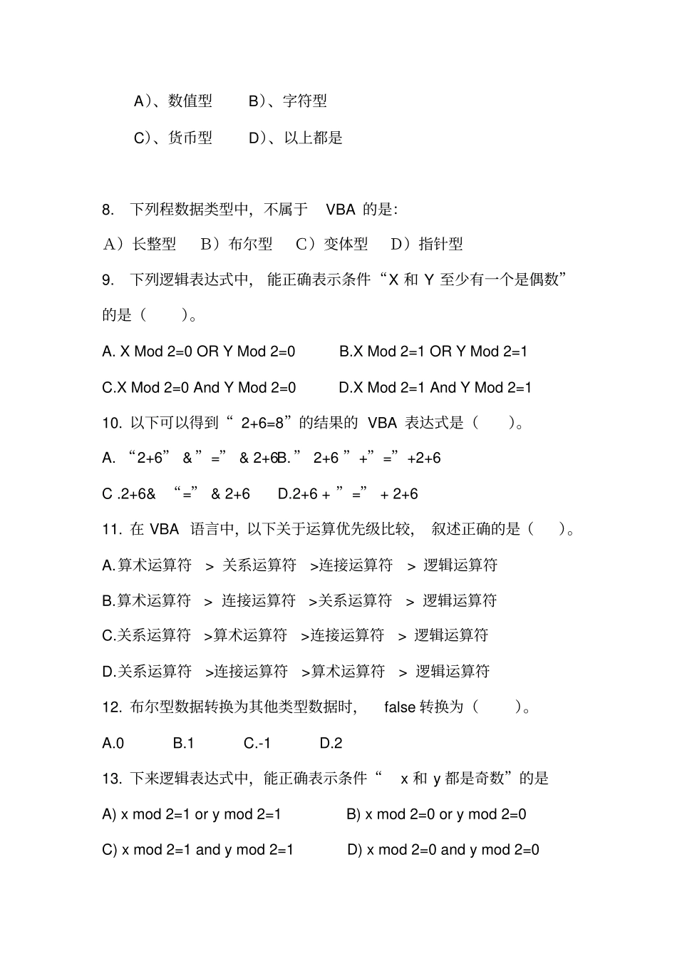 计算机课选择题填空题汇总_第2页