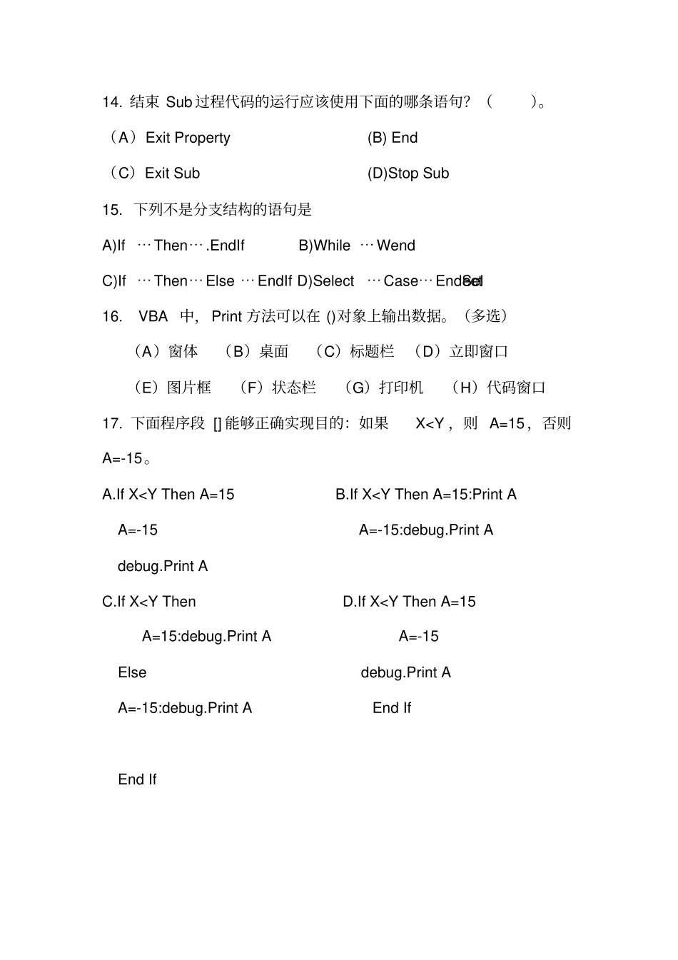 计算机课选择题填空题汇总_第3页