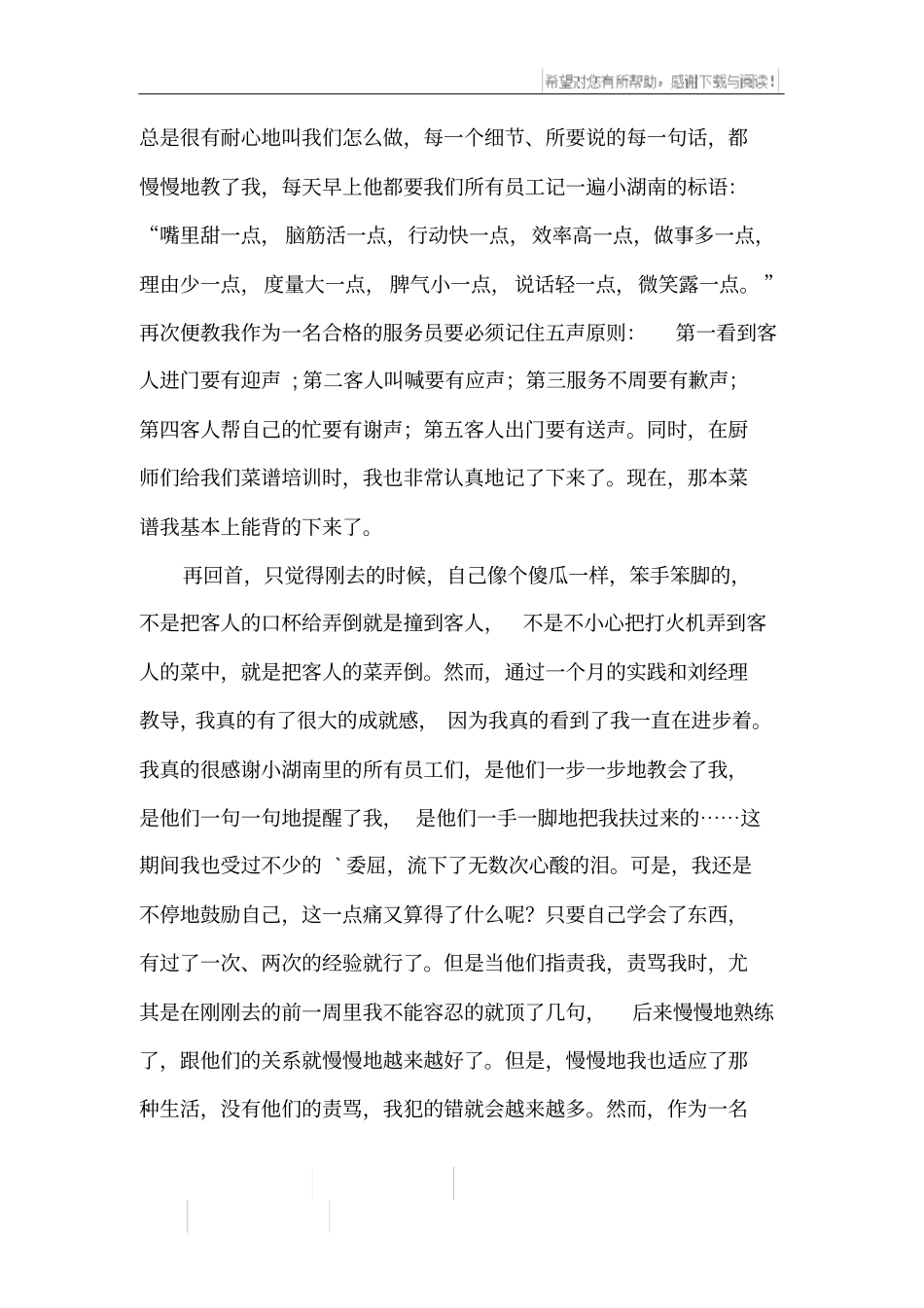 计算机软件专业大学生社会实践报告_第2页