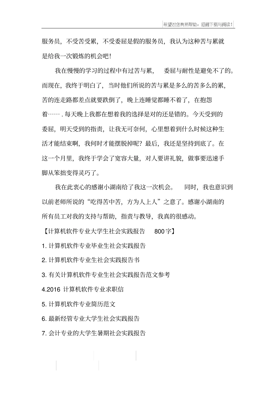 计算机软件专业大学生社会实践报告_第3页