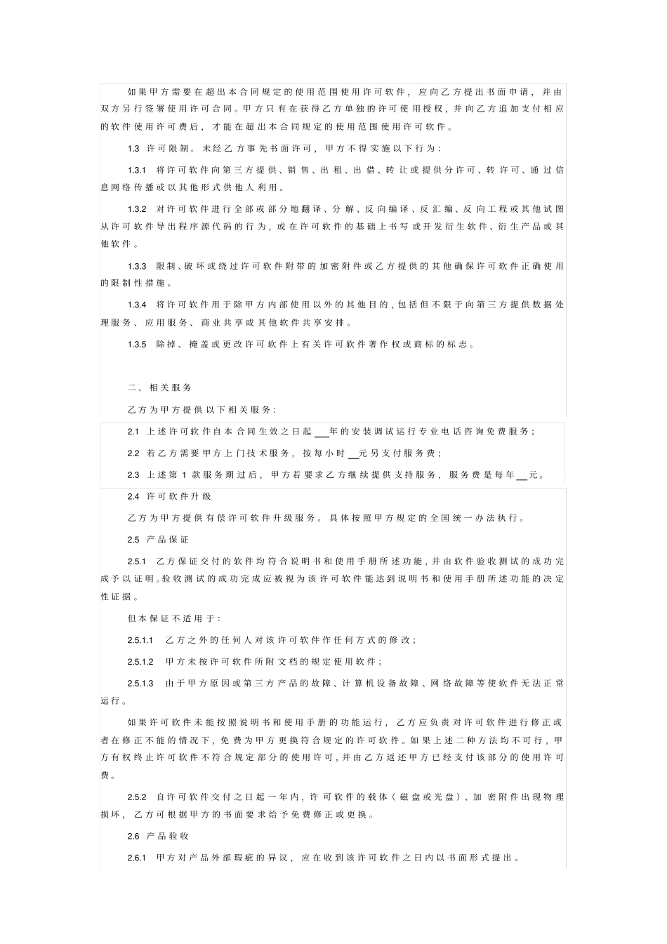 计算机软件使用许可合同_第2页