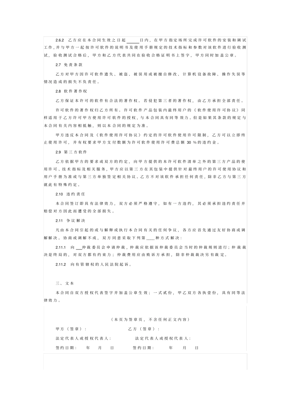 计算机软件使用许可合同_第3页