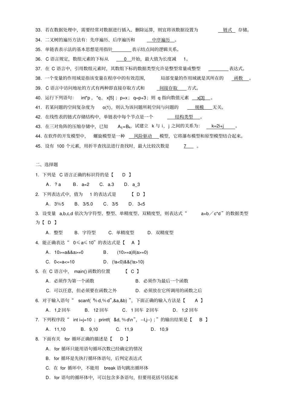 计算机软件基础一高等教育自学考试试题与答案_第2页