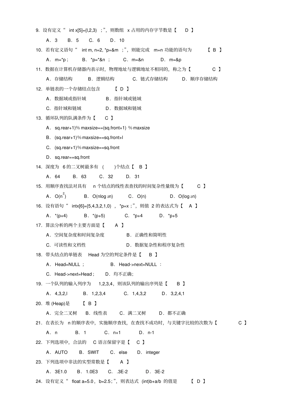 计算机软件基础一高等教育自学考试试题与答案_第3页