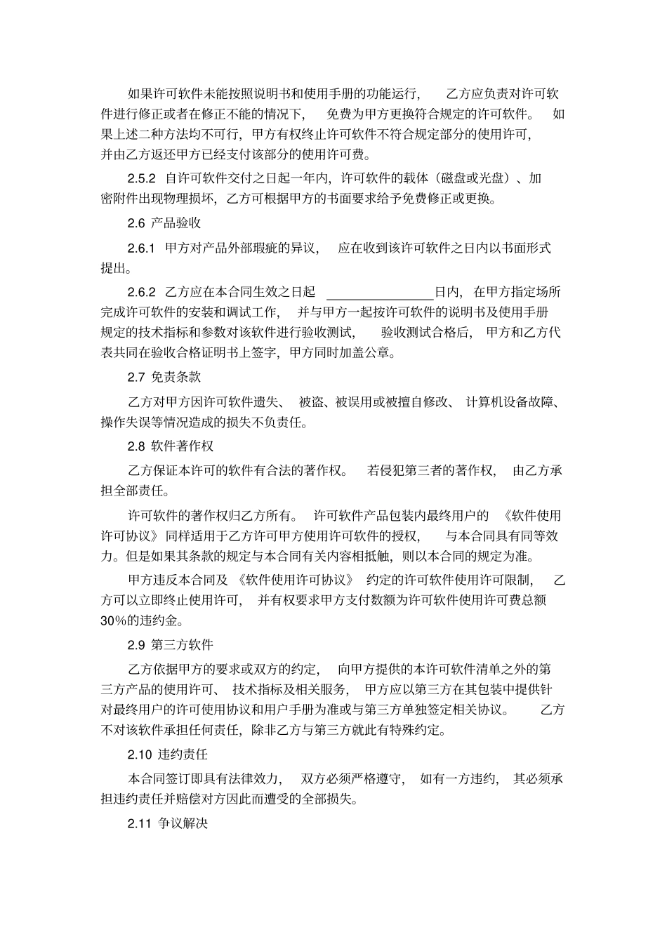 计算机软件使用许可合同模板_第3页