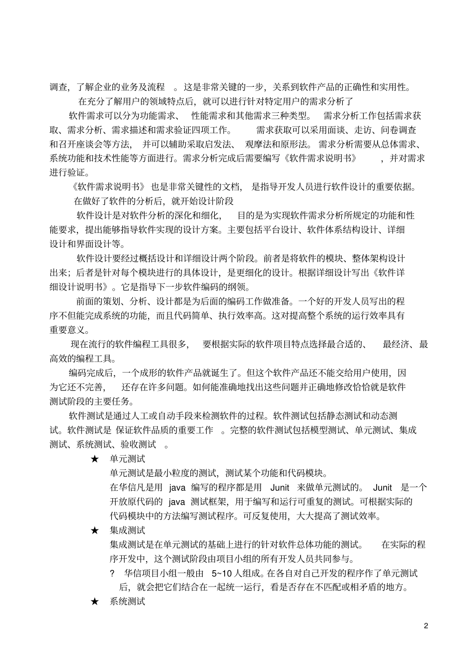 计算机软件工程简介_第2页