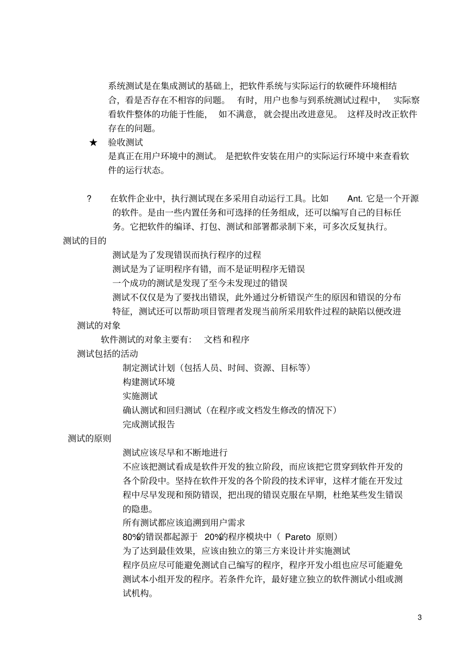 计算机软件工程简介_第3页