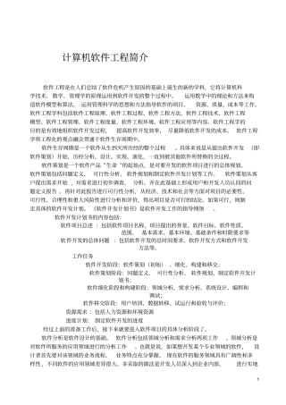 计算机软件工程简介