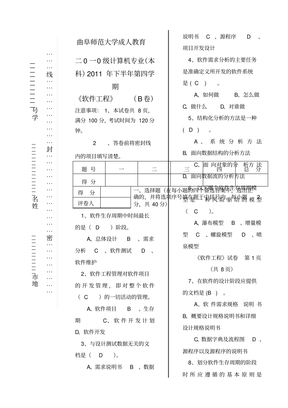 计算机软件工程B_第1页