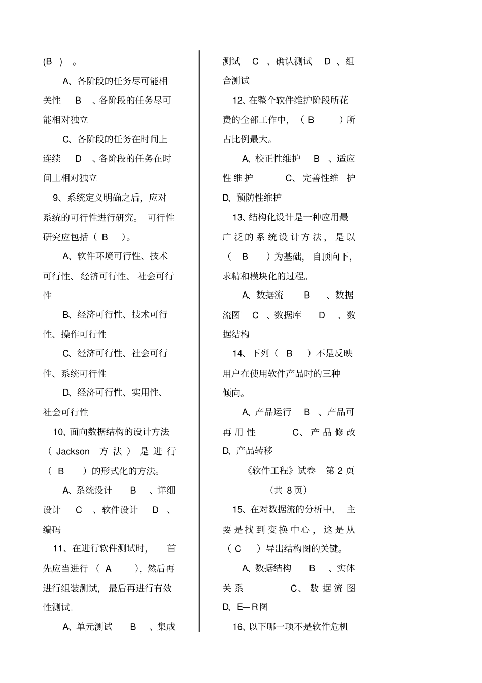 计算机软件工程B_第2页