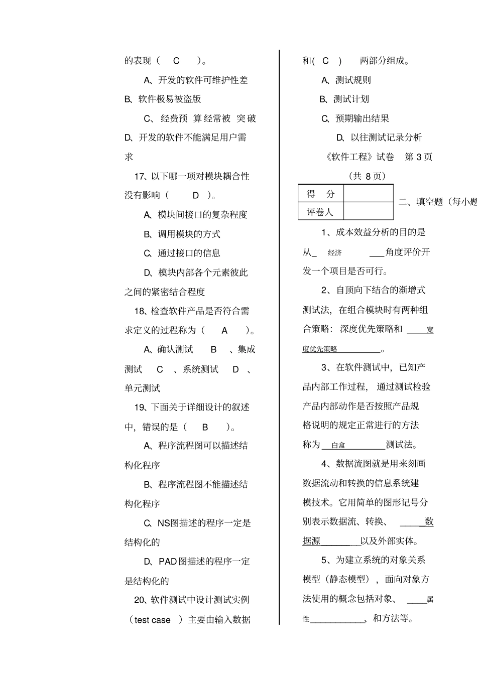 计算机软件工程B_第3页