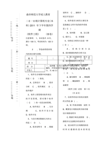 计算机软件工程B
