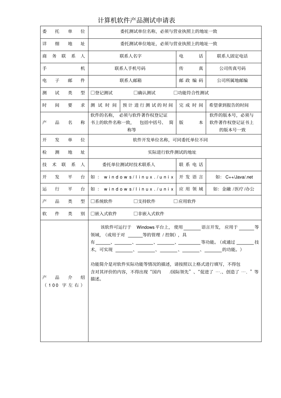 计算机软件产品测试申请表_第1页