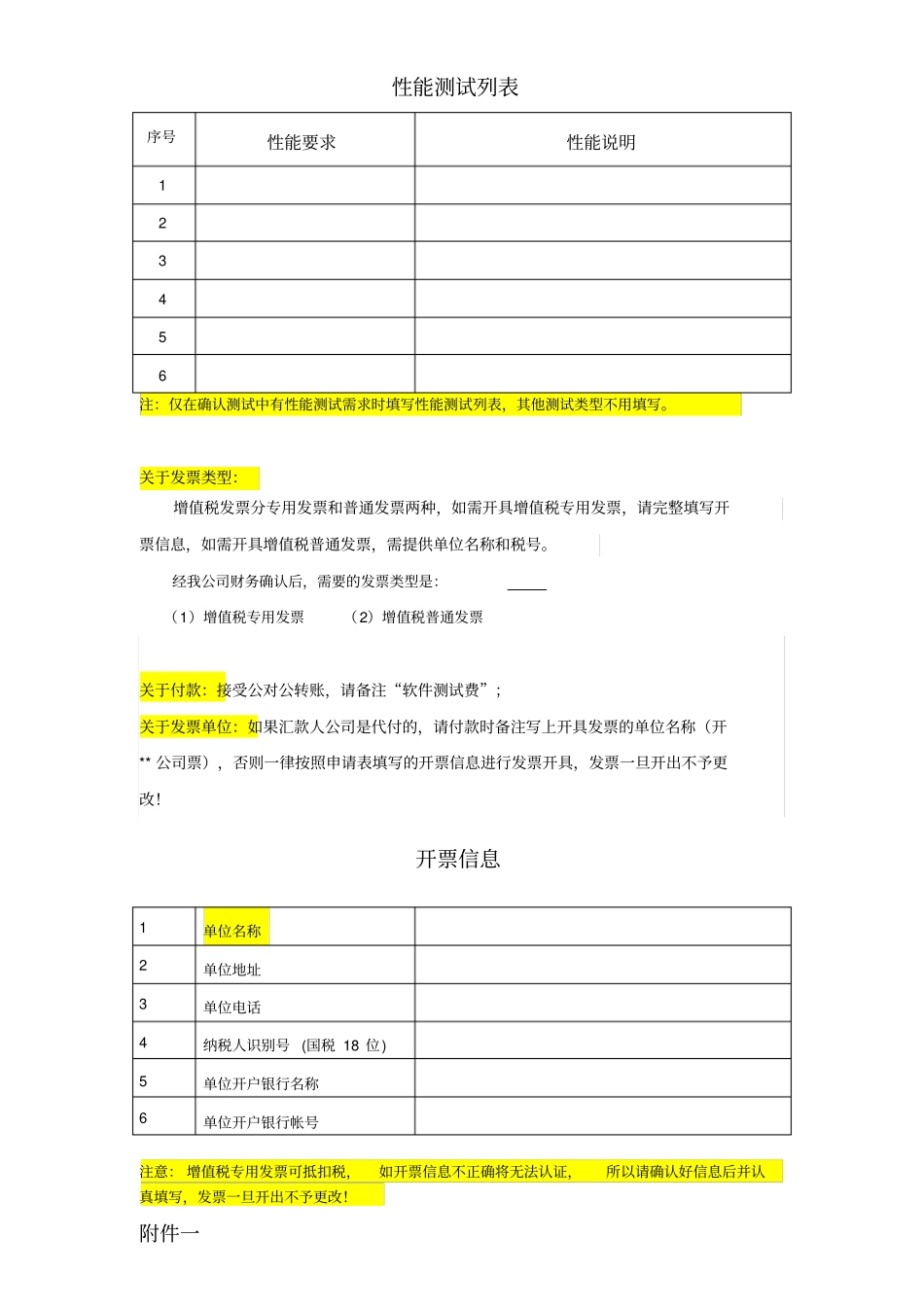 计算机软件产品测试申请表_第3页