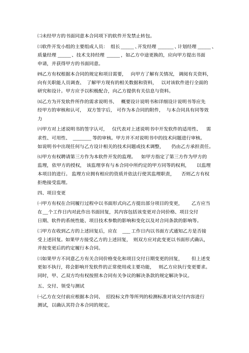 计算机软件开发合同书_第2页