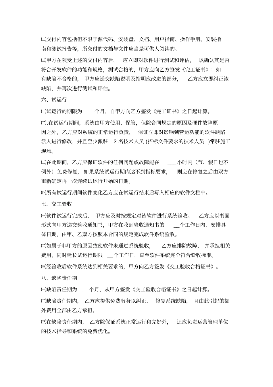 计算机软件开发合同书_第3页