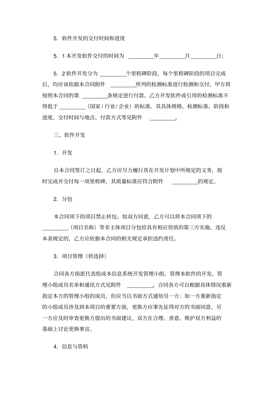 计算机软件开发合同_第2页