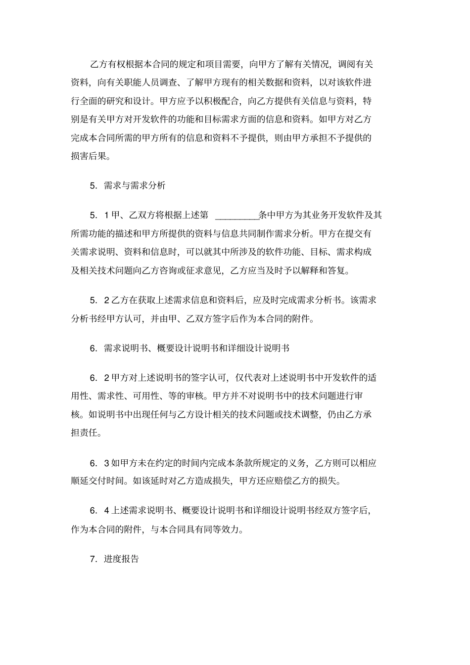 计算机软件开发合同_第3页