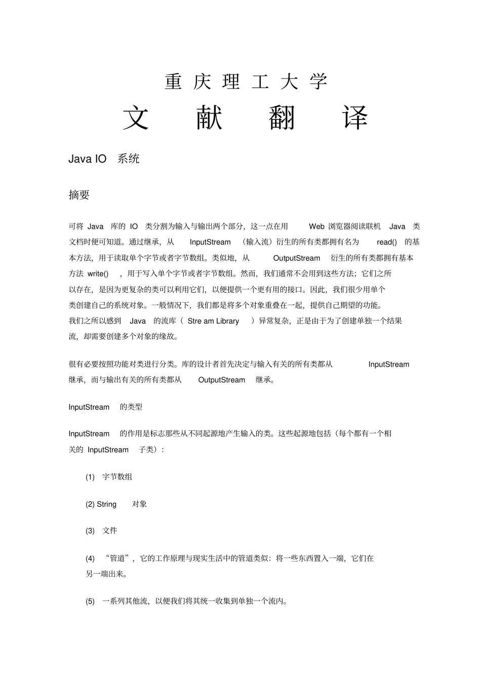 计算机软件毕业设计OA办公管理系统的设计与实现文献翻_第1页