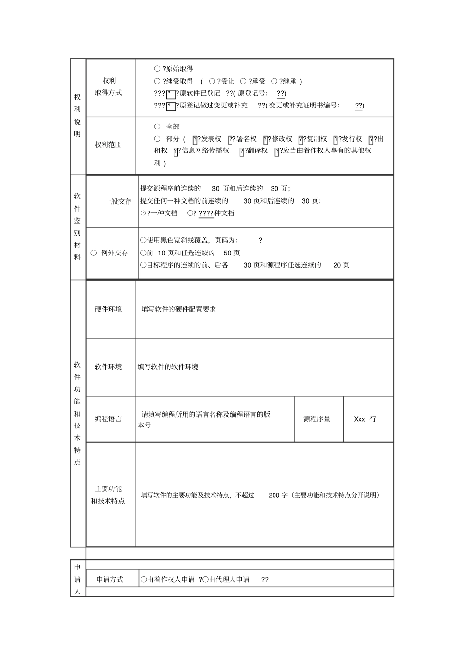 计算机软件著作权登记申请表范本_第2页