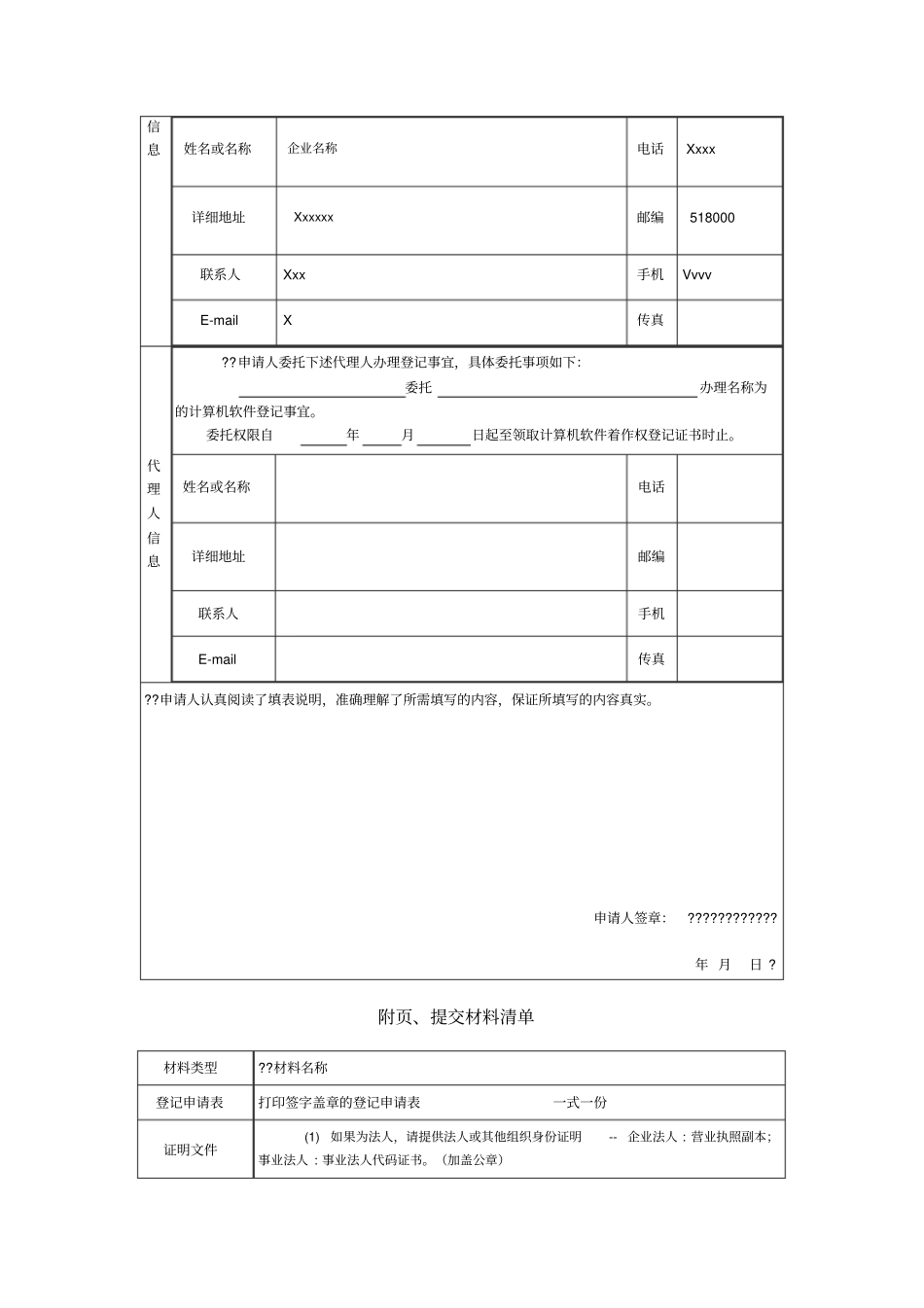 计算机软件著作权登记申请表范本_第3页