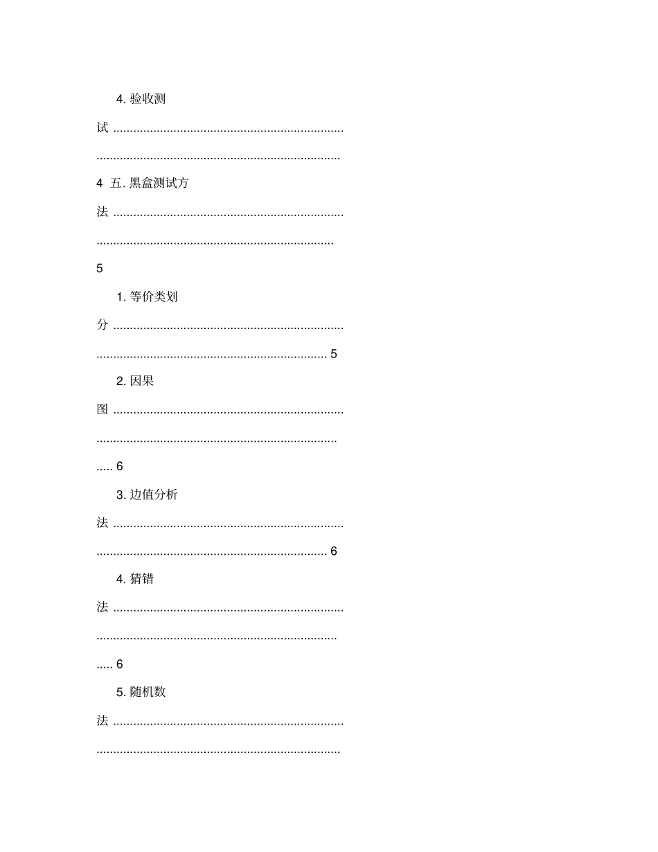 计算机软件测试规范_第3页