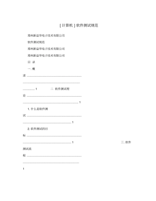 计算机软件测试规范