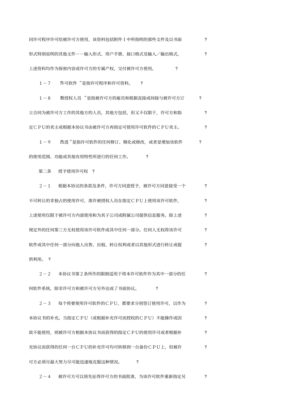 计算机软件许可证协议书_第2页