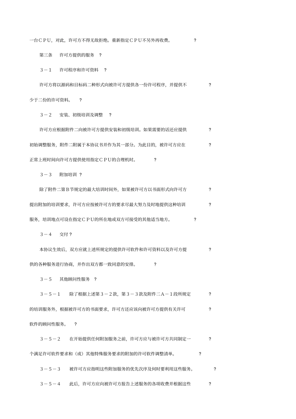 计算机软件许可证协议书_第3页