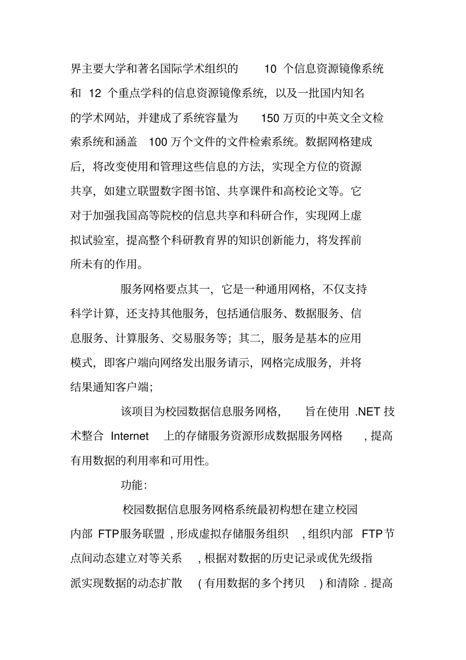 计算机软件开发项目可行性研究报告_第2页