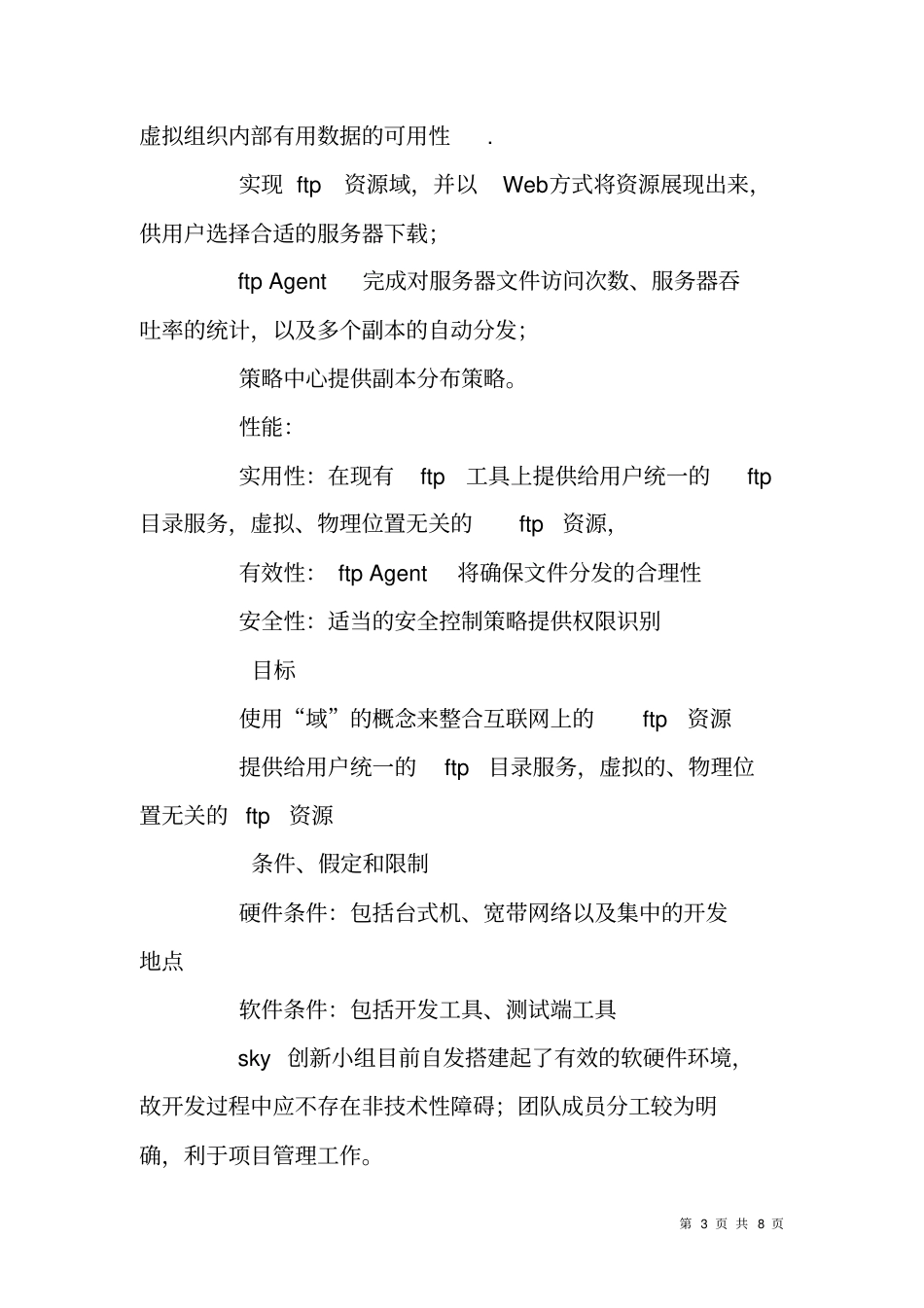 计算机软件开发项目可行性研究报告_第3页