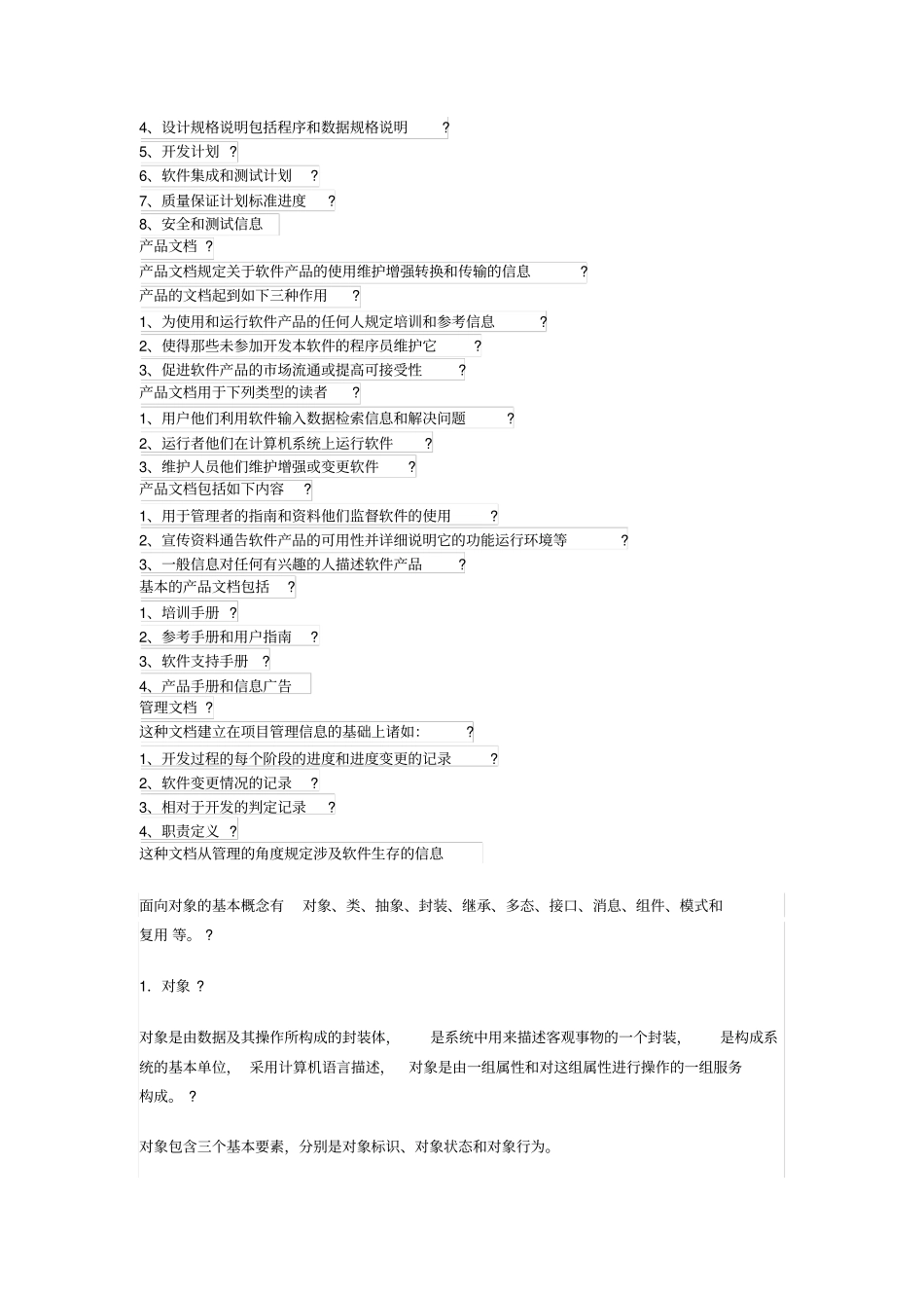 计算机软件需求说明编制指引_第2页