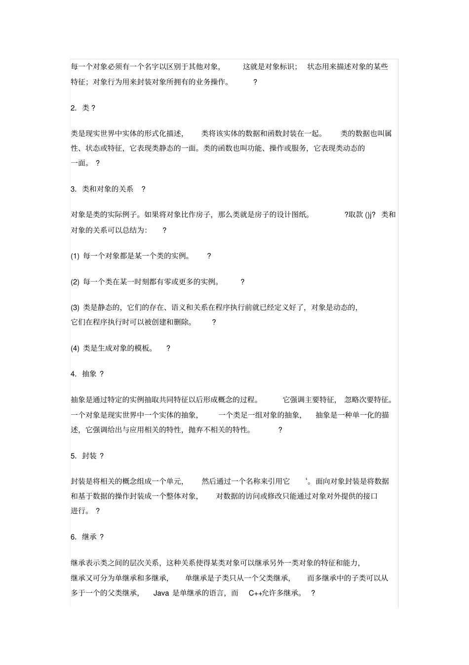 计算机软件需求说明编制指引_第3页