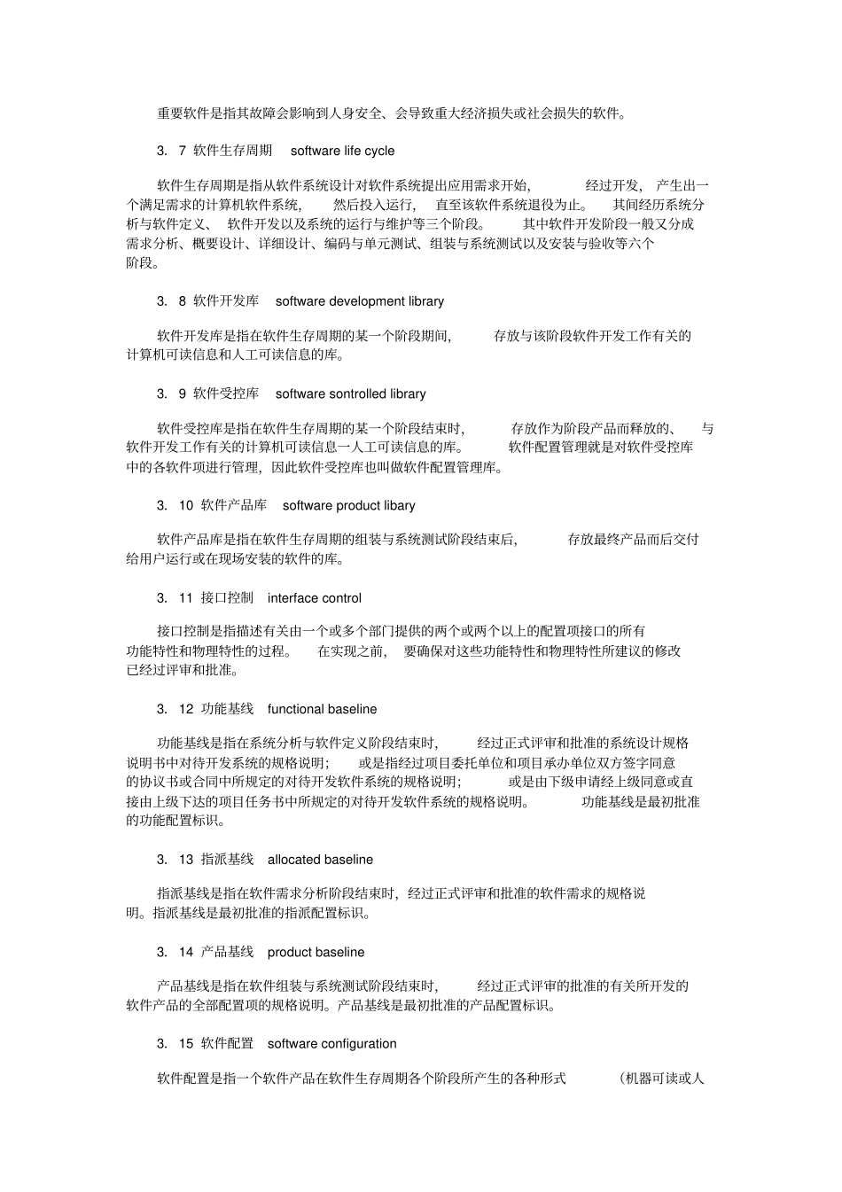 计算机软件配置管理计划规范GBT1250590_第2页