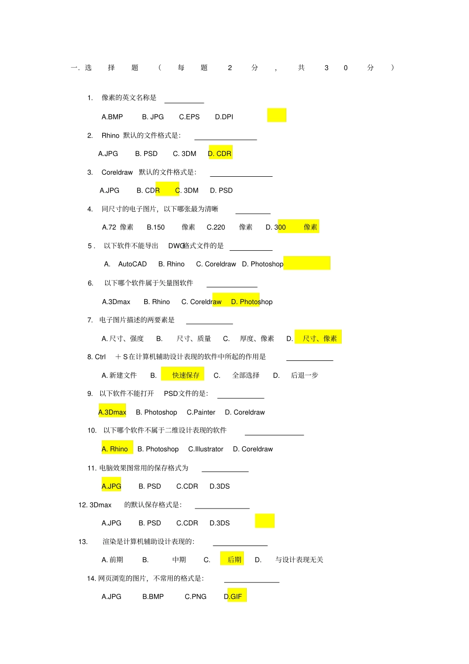 计算机辅助工业设计复习题_第1页