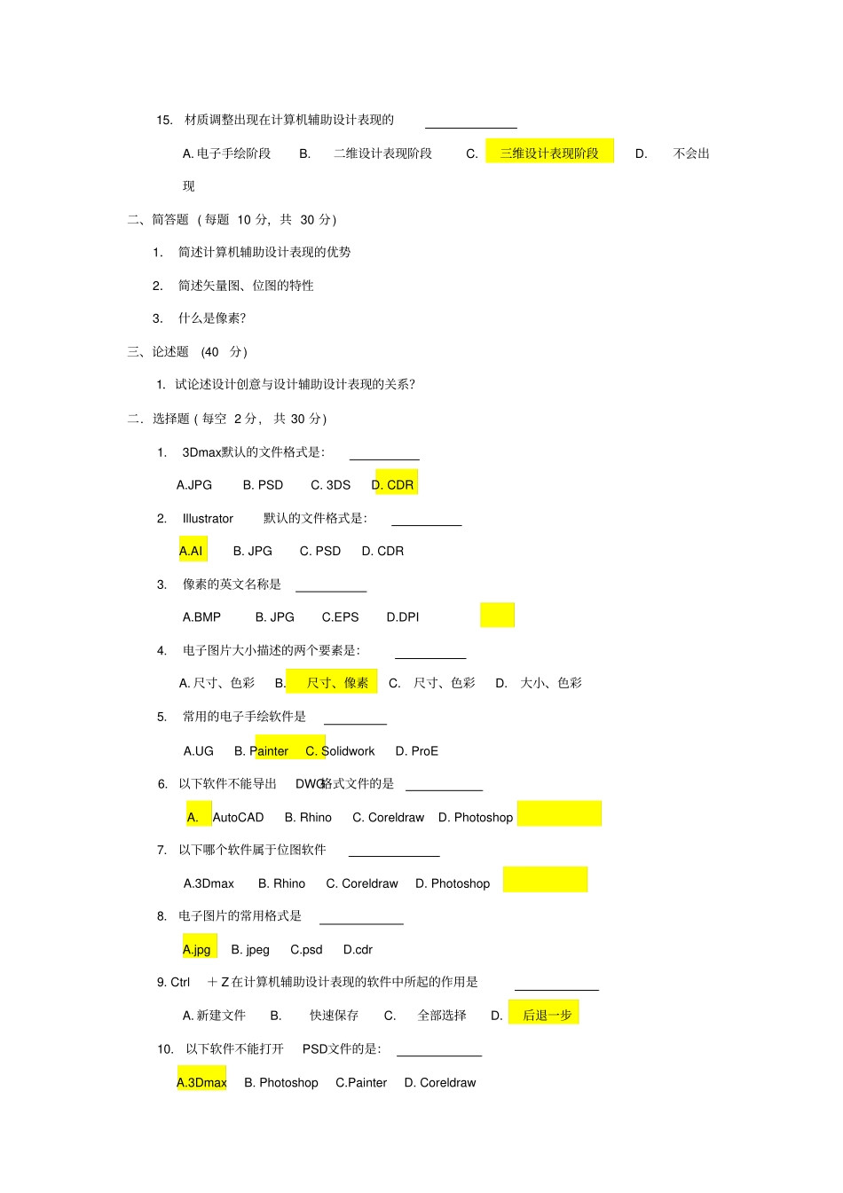 计算机辅助工业设计复习题_第2页