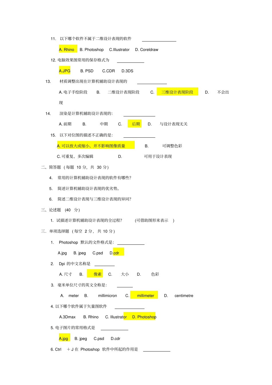 计算机辅助工业设计复习题_第3页