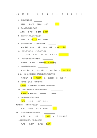 计算机辅助工业设计复习题