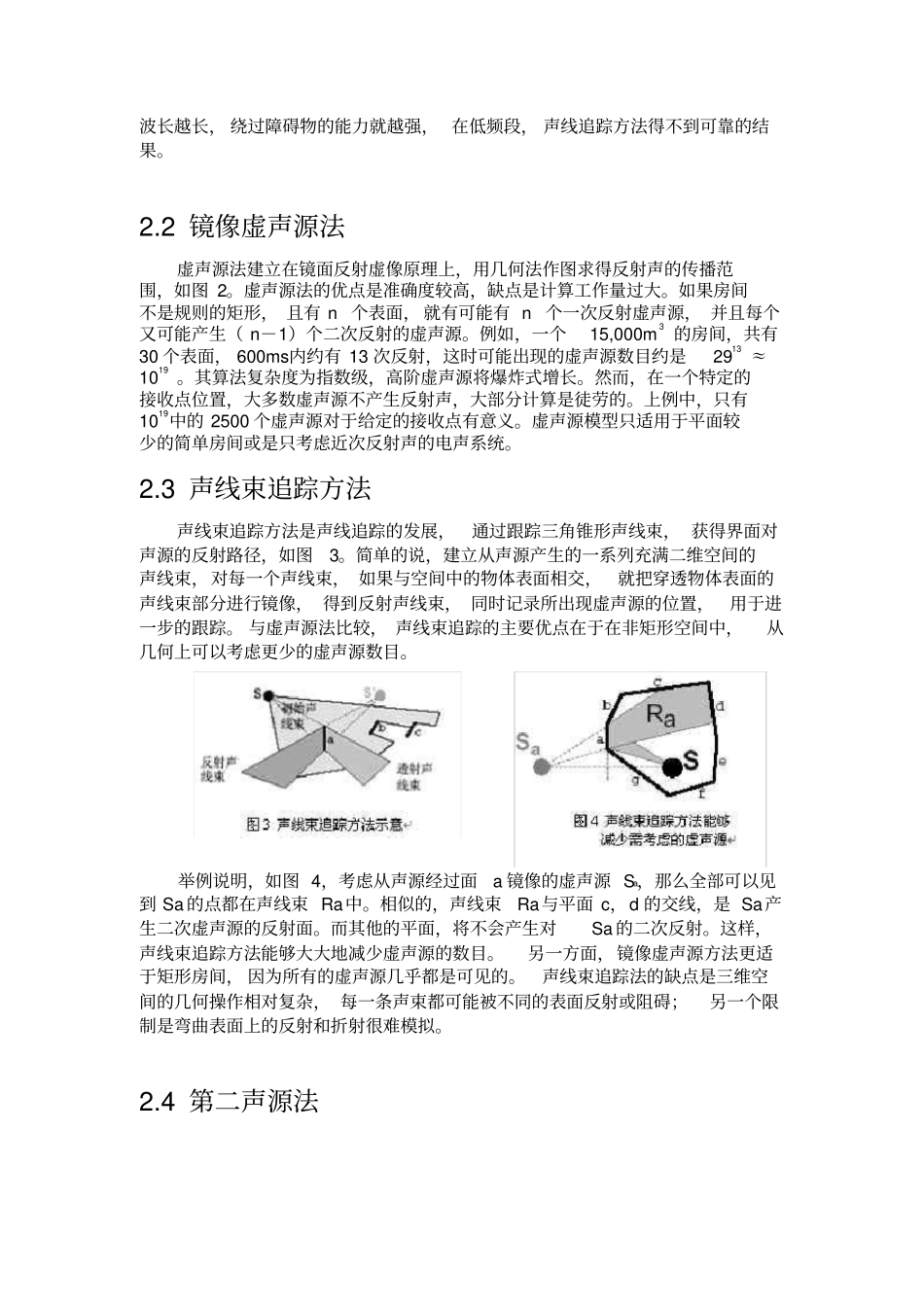 计算机辅助建筑声学设计的基本原理与应用_第3页