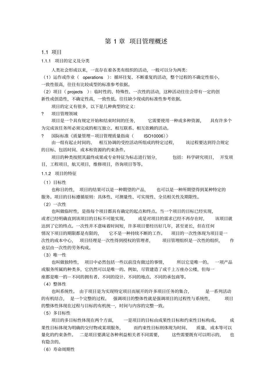 计算机辅助管理工程项目管理概论_第1页