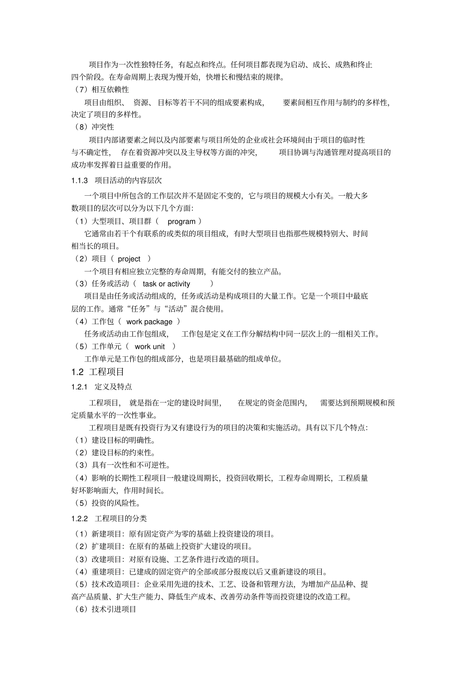 计算机辅助管理工程项目管理概论_第2页