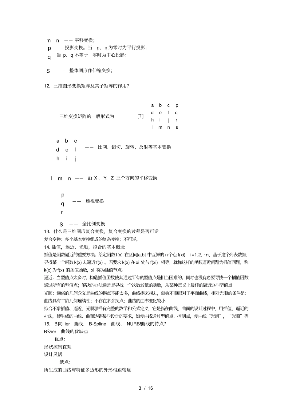 计算机辅助工程设计_第3页