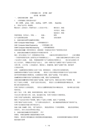 计算机辅助工程设计