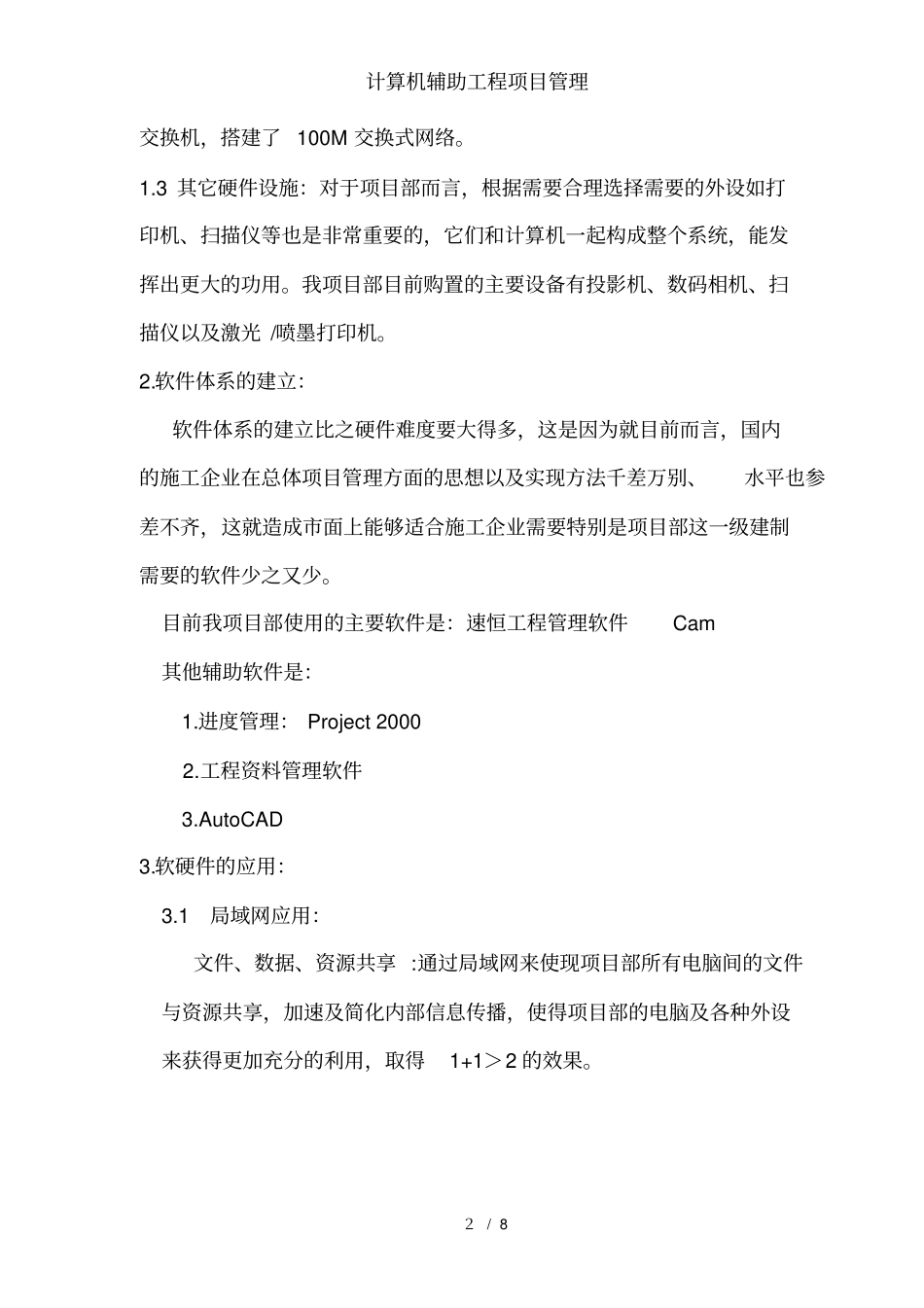计算机辅助工程项目管理_第2页
