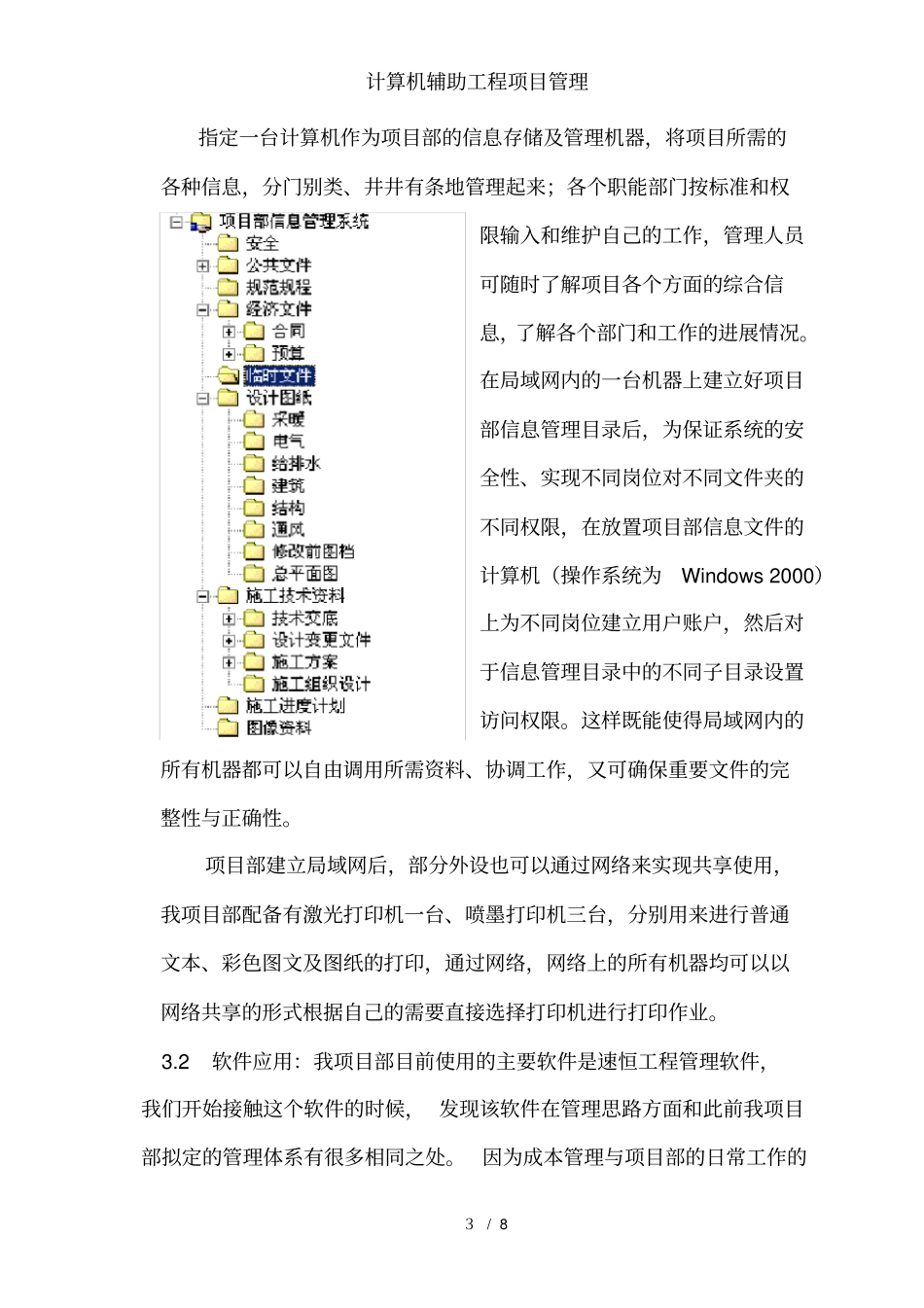 计算机辅助工程项目管理_第3页