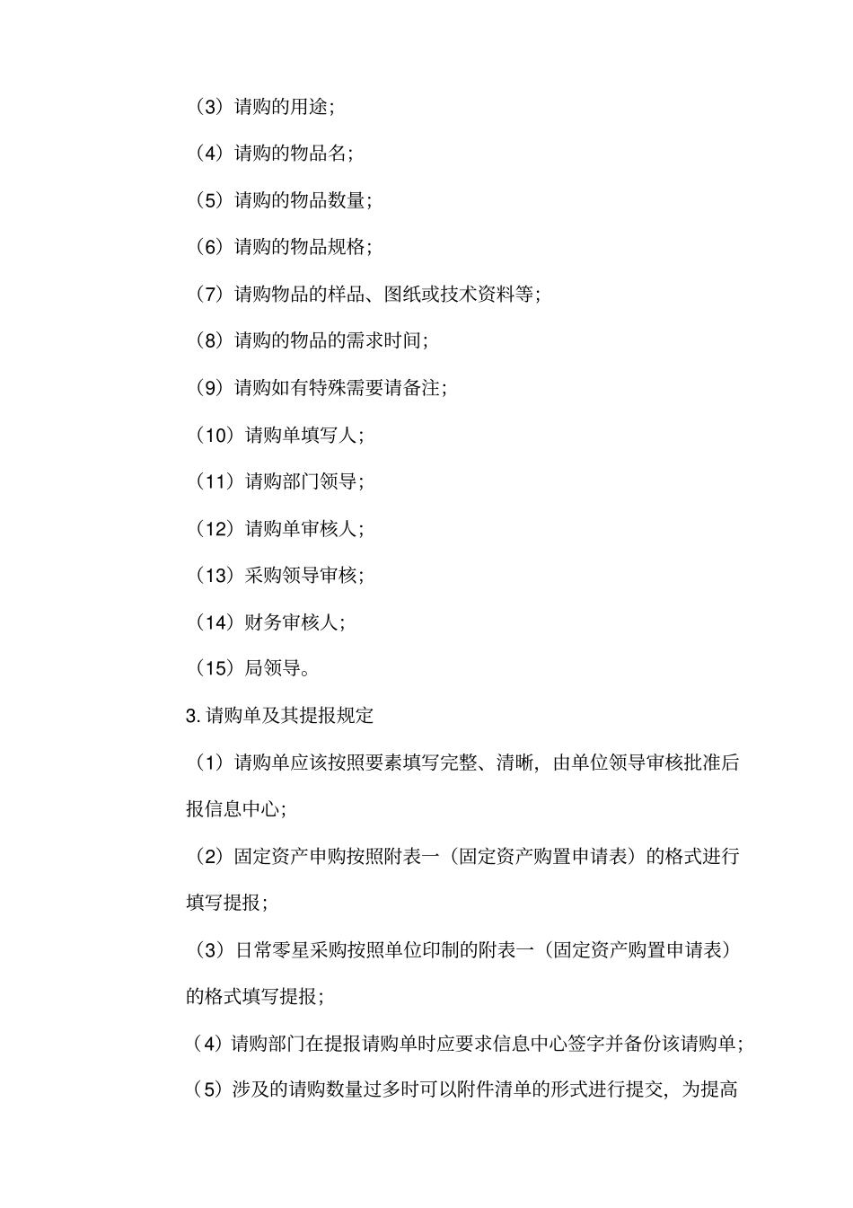 计算机软硬件采购制度建设_第3页