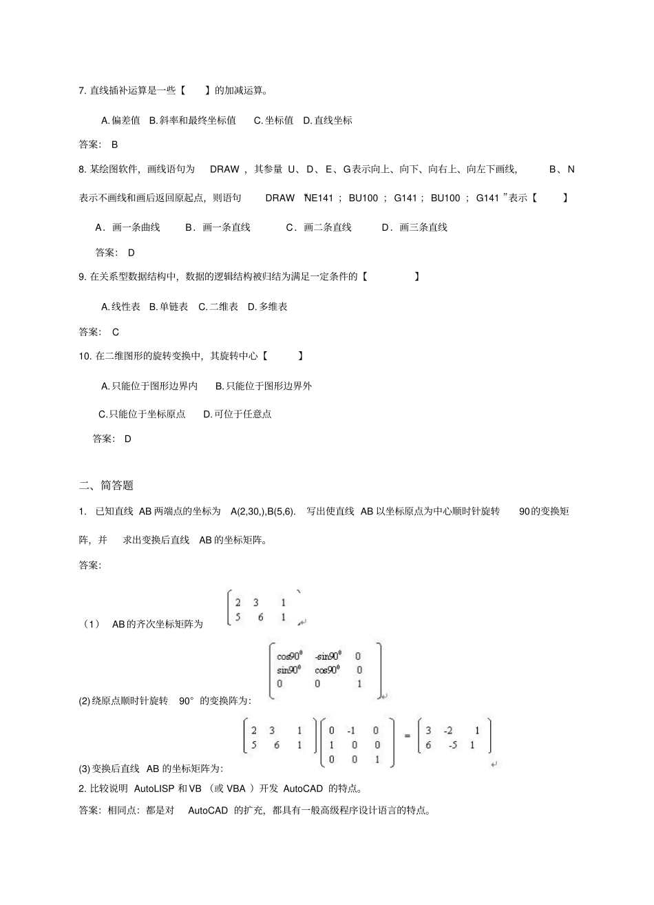 计算机辅助设计与制造复习题分析_第2页