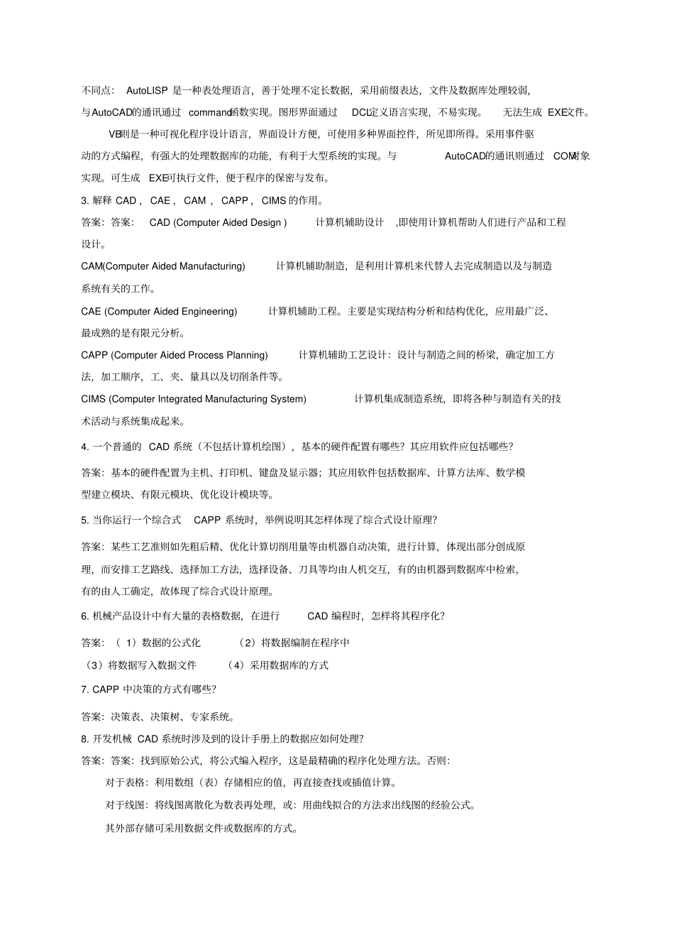 计算机辅助设计与制造复习题分析_第3页