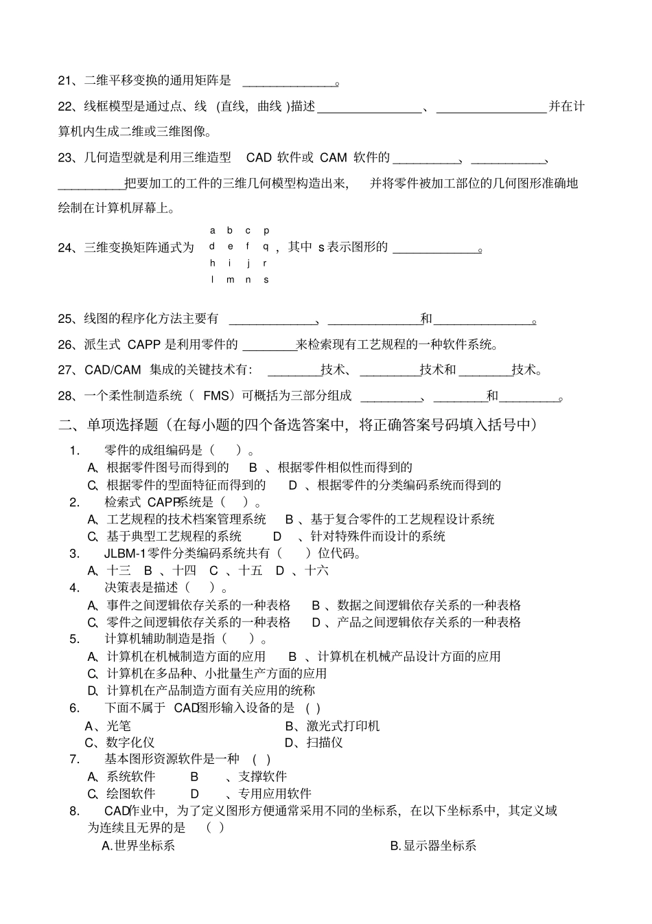 计算机辅助设计与制造考试习题大集合_第2页